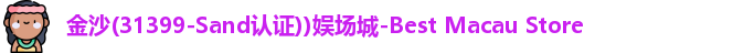 金沙娱场城
